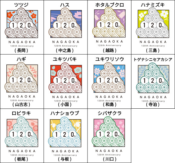「地域の植物をモチーフにしたバリエーション」の画像