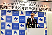 記事「発表！平成29年度予算“力を合わせ日本一のふるさとへ”」の画像