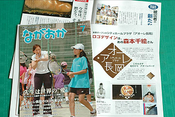 「表紙は、元プロテニス選手・杉山愛さんによるテニス教室」の画像