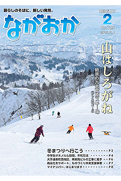 「表紙は眺望抜群の古志高原スキー場」の画像