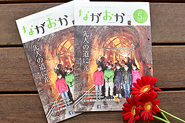 「表紙は日本一長い手掘りトンネル「中山隧道」」の画像