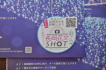 「表紙は日本三大花火大会とコラボレーションした夏のイルミネーション」の画像