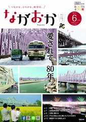 「表紙は今年で誕生80年の長生橋（カラー版）」の画像