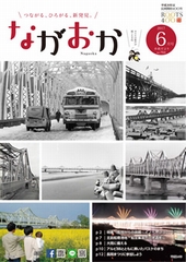 「表紙は今年で誕生80年の長生橋（モノクロ版）」の画像
