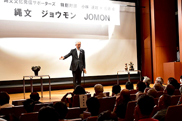 「磯田市長は「縄文文化は日本の和の原点」と挨拶」の画像
