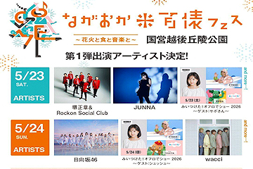 「出演者第1弾の7組やチケット情報を発表」の画像