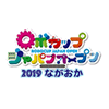 「ロボカップジャパンオープン2019ながおか」のカバー画像
