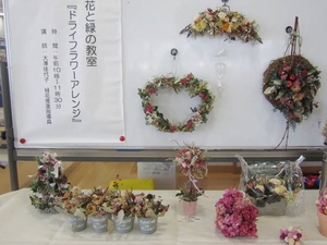 「花と緑の教室「ドライフラワーのアレンジ」」の画像