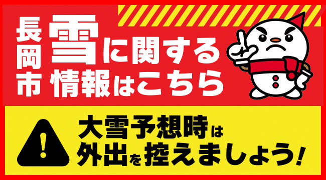 「雪に関する情報はこちら」の画像