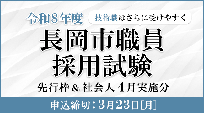 「職員採用試験　申し込み受付中！」の画像