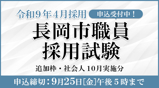 「職員採用試験　申し込み受付中！」の画像