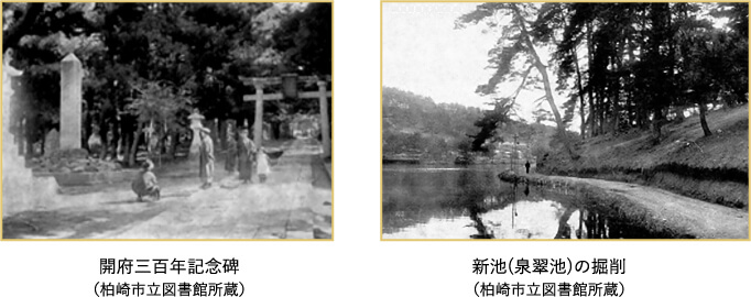 開府三百年記念碑　新池(泉翠池)の掘削