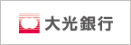 株式会社大光銀行