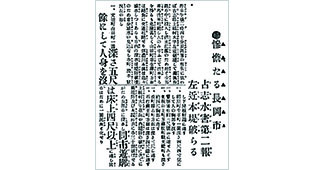 「大正3年の洪水の記事（「新潟新聞」8月15日付）」の画像