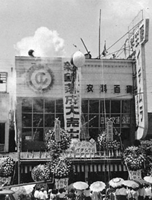 「イチムラ百貨店開店」の画像