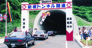 「国道351号の新榎トンネル開通式」の画像