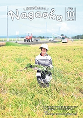 「長岡市政だより　令和7年10月号」の画像