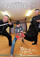 「長岡市政だより　令和8年1月号」の画像