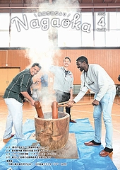 「長岡市政だより　令和8年4月号」の画像