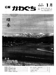 「平成元年1月／第183号」の画像