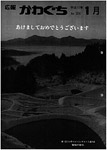 「平成11年1月／第304号」の画像