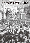 「平成12年8月／第323号」の画像