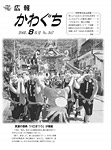 「平成14年8月／第347号」の画像