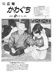 「平成15年2月／第353号」の画像