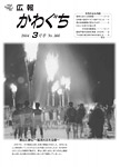 「平成16年3月／第366号」の画像