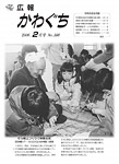 「平成18年2月／第388号」の画像