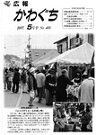 「平成19年5月／第403号」の画像