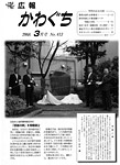 「平成20年3月／第413号」の画像