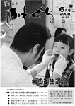 「平成20年6月／第416号」の画像