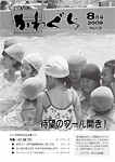 「平成21年8月／第430号」の画像