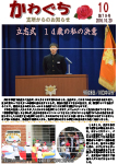 「平成28年10月／第79号」の画像