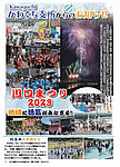 「令和5年9月／第136号」の画像