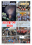 「令和6年9月／第142号」の画像