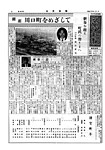 「昭和39年1月／第66号」の画像