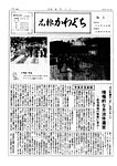 「昭和47年4月／第1号」の画像