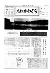 「昭和47年6月／第2号」の画像