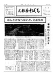 「昭和47年8月／第3号」の画像