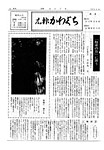 「昭和47年9月／第4号」の画像