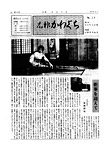 「昭和49年1月／第13号」の画像