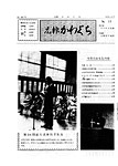 「昭和49年6月／第15号」の画像