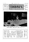 「昭和50年3月／第20号」の画像