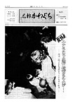 「昭和50年8月／第25号」の画像
