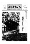 「昭和50年11月／第28号」の画像