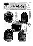 「昭和51年6月／第36号」の画像