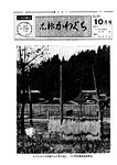 「昭和51年10月／第39号」の画像