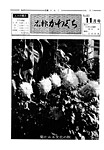 「昭和51年11月／第40号」の画像